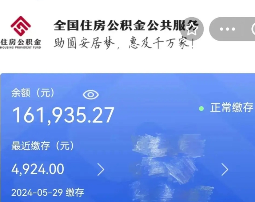 临清公积金代提（公积金代提有风险吗）